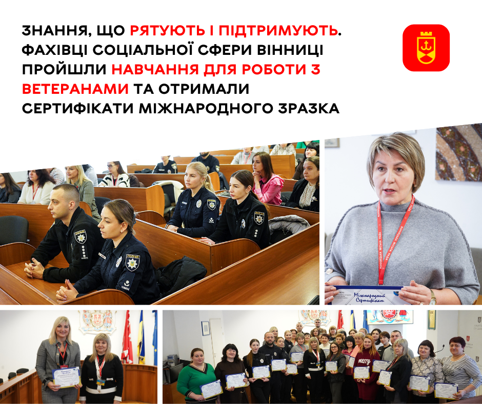 Знання, що рятують і підтримують. Фахівці соціальної сфери Вінниці пройшли навчання для роботи з ветеранами та отримали сертифікати міжнародного зразка